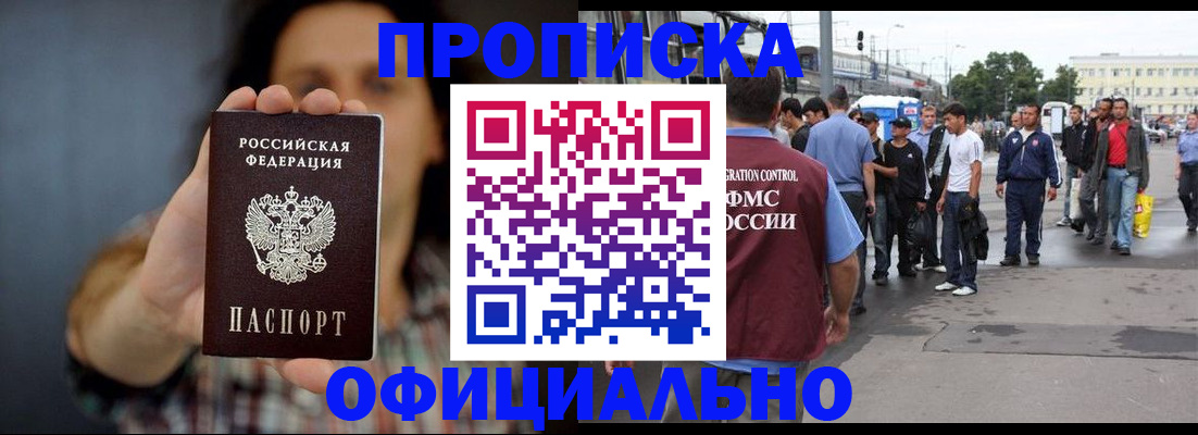 временная прописка в Ясногорске
