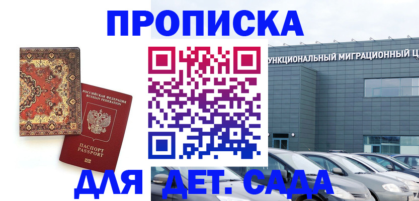 прописка для работы в Ясногорске