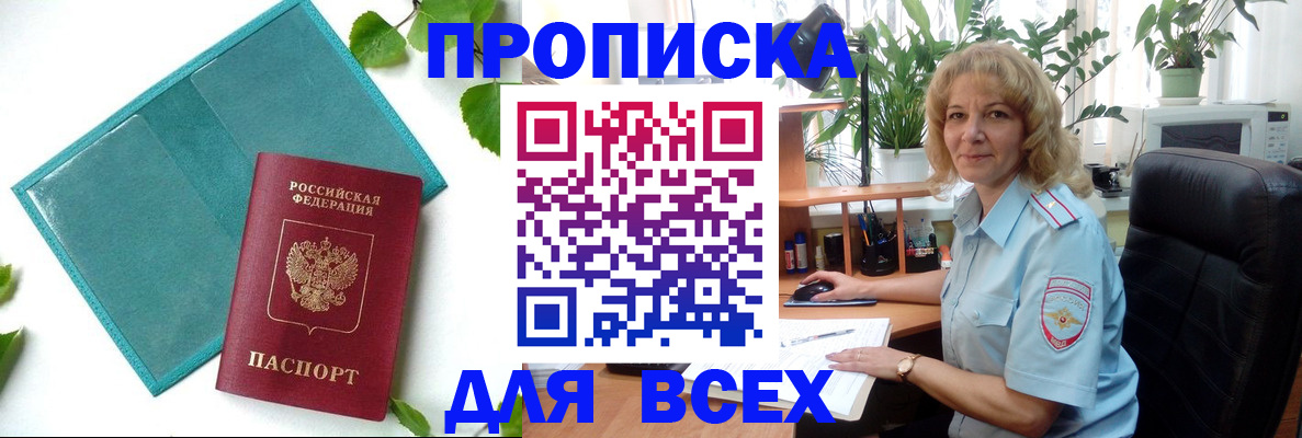 прописка штамп в Ясногорске